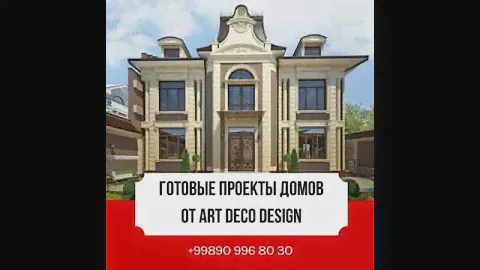 Готовые проекты домов под ключ от ART DECO DESIGN