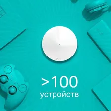 Mesh-система TP-LINK домашняя Deco M5